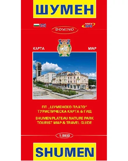 Cartographia Hartă a orașului Șumen (Shumen) și a Parcului Natural Podișul Șumen (Șumen Plateau) 9789546510747