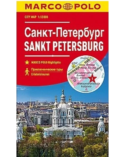 Cartographia-Sankt Petersburg harta orașului -Marco Polo-9783829741903